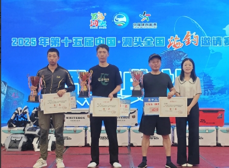6月22日下午，随着最后一尾海鱼破水而出，2025第十五届中国·洞头全国海钓邀请