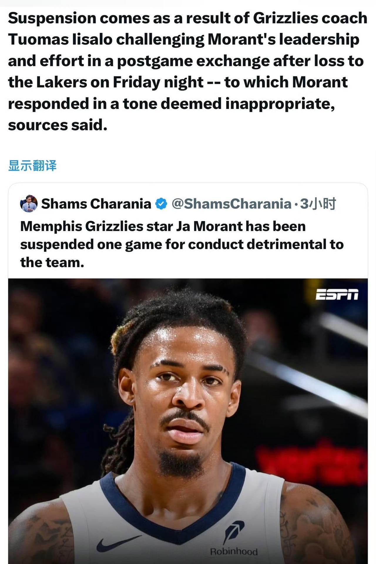 Shams：灰熊球星莫兰特因有损球队利益的行为被禁赛一场。
据消息人士透露，这次