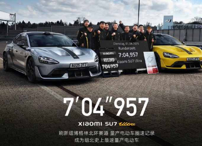 小米SU7 ultra纽北最速量产电动车：7分04秒957！
雷总汇总的数据：