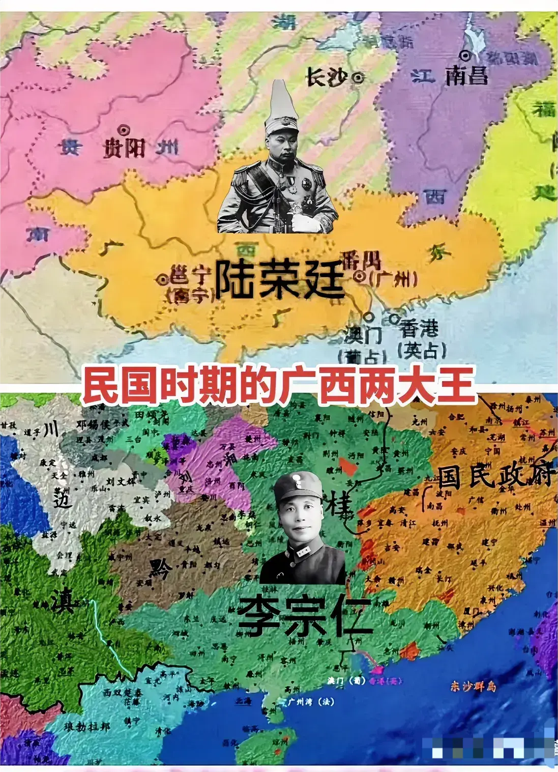 民国时期的广西两大王。