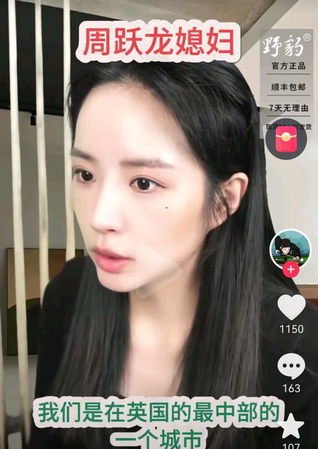 肖国栋的老婆旺夫，周跃龙的老婆也旺夫。
周跃龙的妻子是赵艳玲，他们于2023年