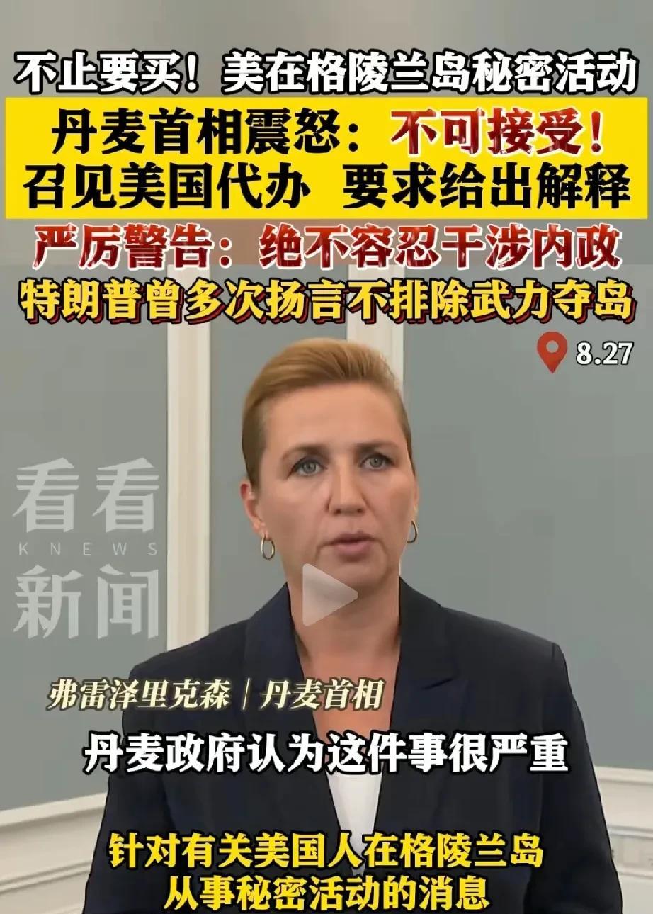 丹麦有实力抵抗美国吗，
北约不敢吱声呀。
美国盯上的肥肉，基本跑不掉，格林兰岛2
