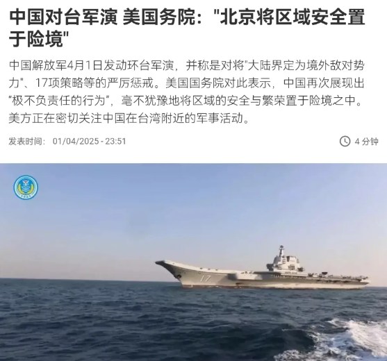 美国针对我方在台海的相关动作予以强硬回应！4月2日，法新社消息显示，美国国务院宣