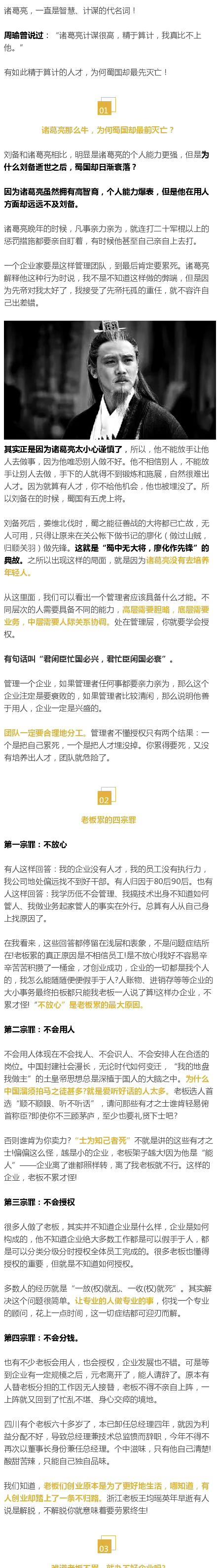 诸葛亮那么牛，蜀国却最先灭亡，究竟为什么？
诸葛亮个人能力强，但用人不及刘备。他