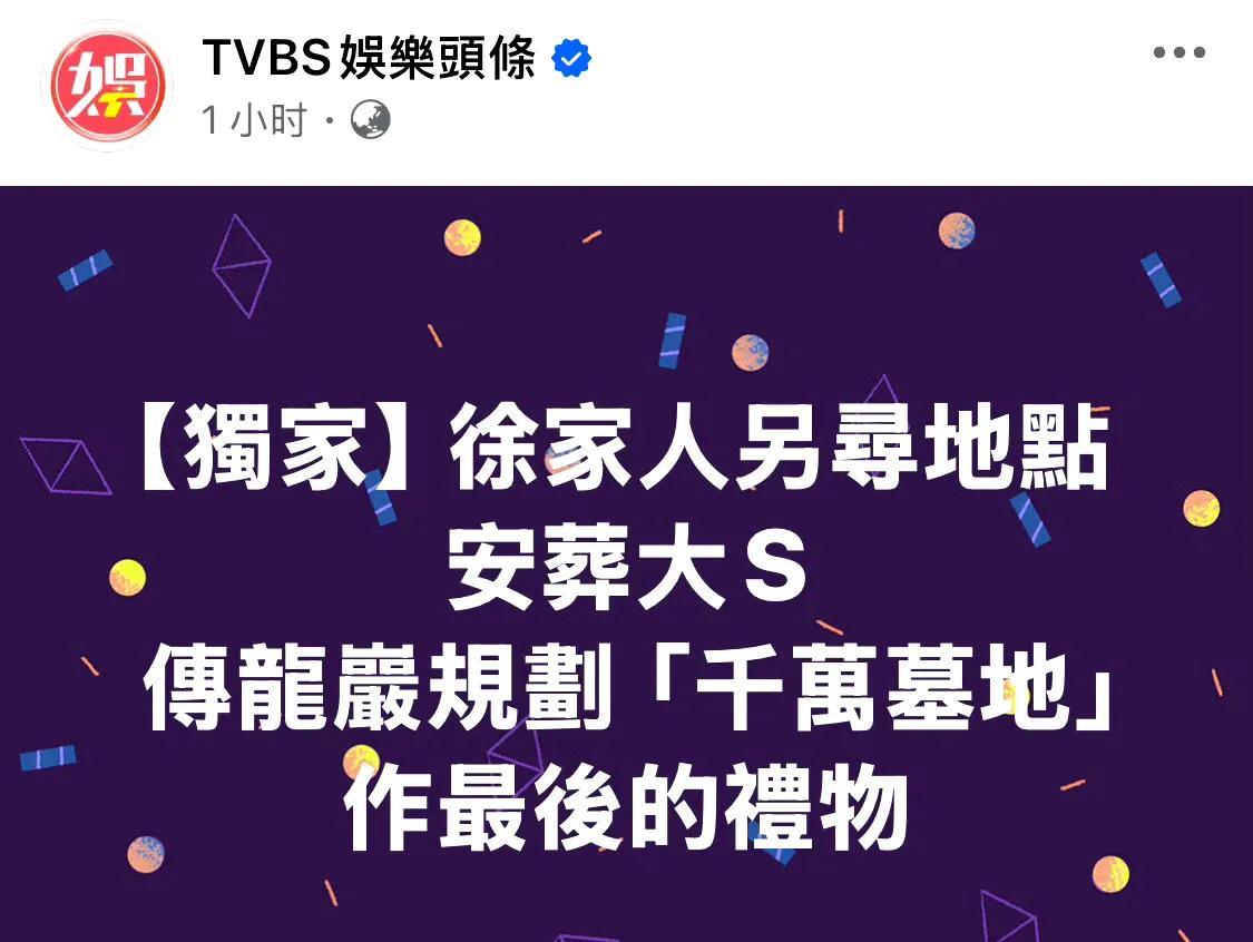 台媒今天说因为骨灰仍然安置在家中，大S的邻居一直在抗议，然后那个豪宅小区的业委会