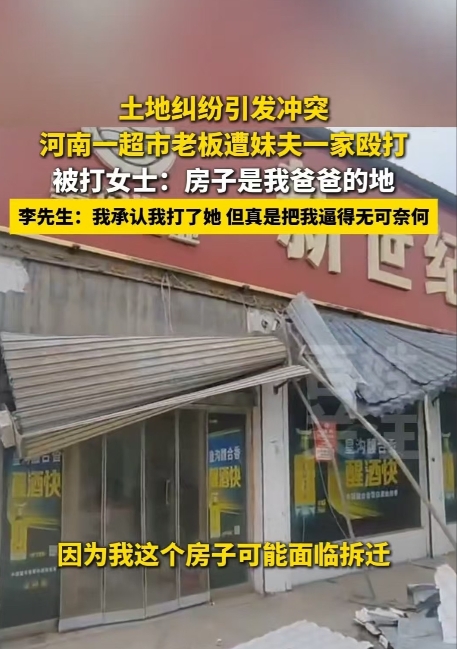河南，女子与妹夫因超市拆迁款起冲突，妹夫带家人及挖掘机损毁超市并殴打女子，矛盾根