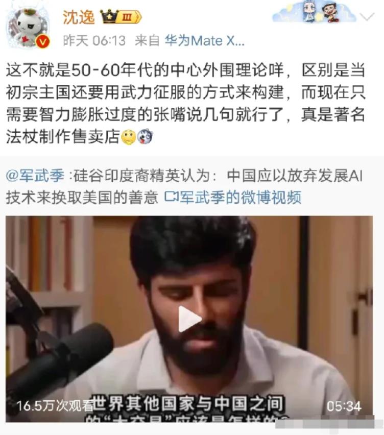 “中国应该放弃发展AI技术来换取美国的善意！”近日，一硅谷的印度裔精英为中国支招