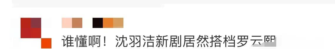 沈羽洁与罗云熙搭戏，《魅影神捕》的阵容实在是太耀眼了！这部剧于6月13日在横店开