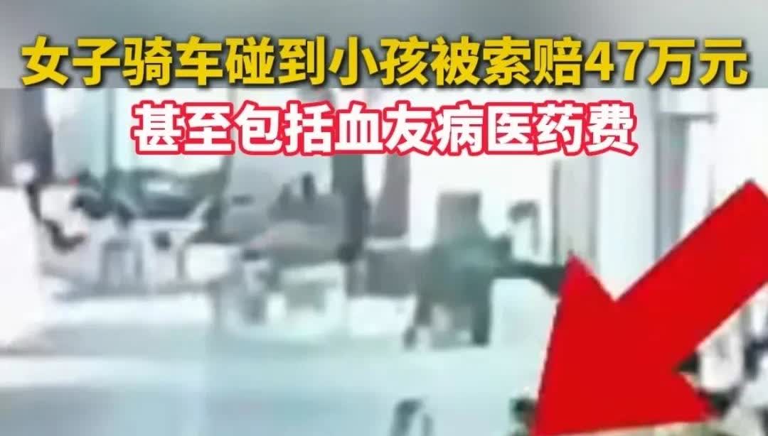 看完血友病小孩突然转身被撞，家长索赔47万的消息，我沉默了！

交警从当时监