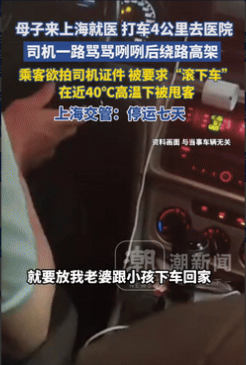 必须严惩！近日，一对母子来上海看病，打车4公里去医院，可没想到，司机一路上都在骂