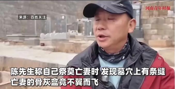 贵州，男子扫墓发现亡妻墓穴上有条缝隙，打开一看大吃一惊，里面的骨灰竟然不翼而飞？
