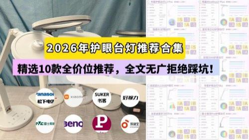 儿童护眼灯品牌推荐：全网公认专业好用的护眼台灯，家长放心入！