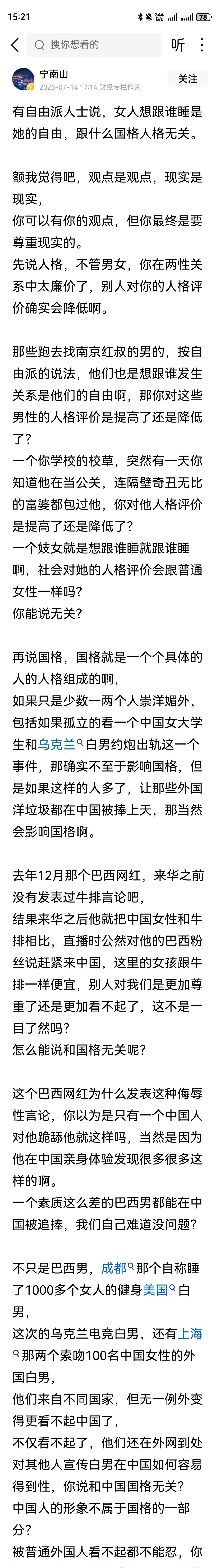 这是大连女学生被开除学籍，一些胡溪之流指责学校后，反击力道最猛的一篇文章了。
从