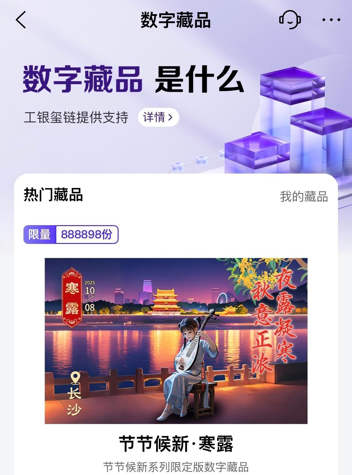 工行手机银行APP上，参加活动，领到了两个数字藏品！
不知道有没有鲸探的数字藏品