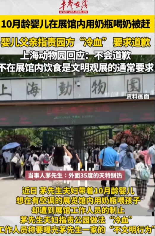 “有必要吗？”上海，茅先生逛动物园时，孩子突然饿了。可他刚拿出奶瓶，孩子还没喝上