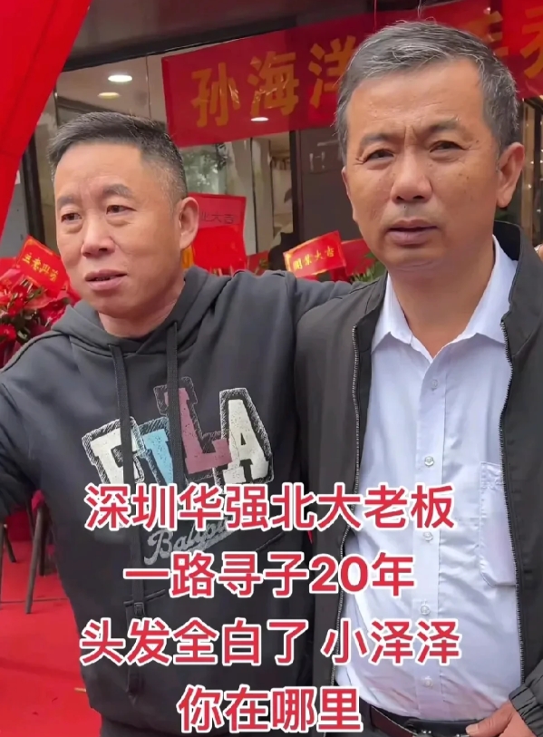孙海洋真的太懂人性了！
他帮郑楚泽爸爸寻找孩子的时候，一直强调郑爸很有钱，是深圳