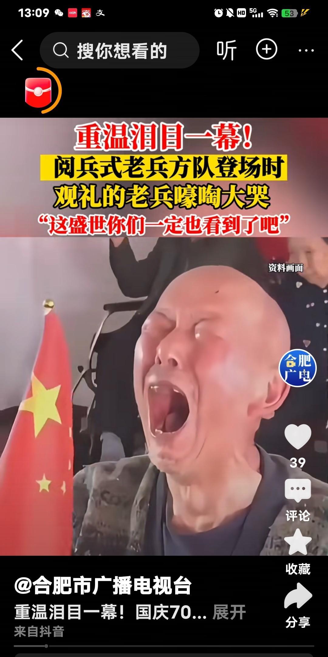 阅兵式老兵方队出场时，观礼的老兵嚎啕大哭。老兵的嚎啕大哭，让我泪流满目，老兵们看