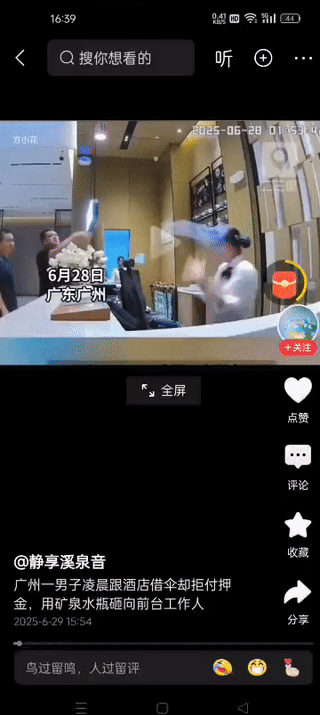 广东一男子在凌晨向酒店借伞拒付押金，用矿泉水砸前台的工作人员。起因是男子向前台借