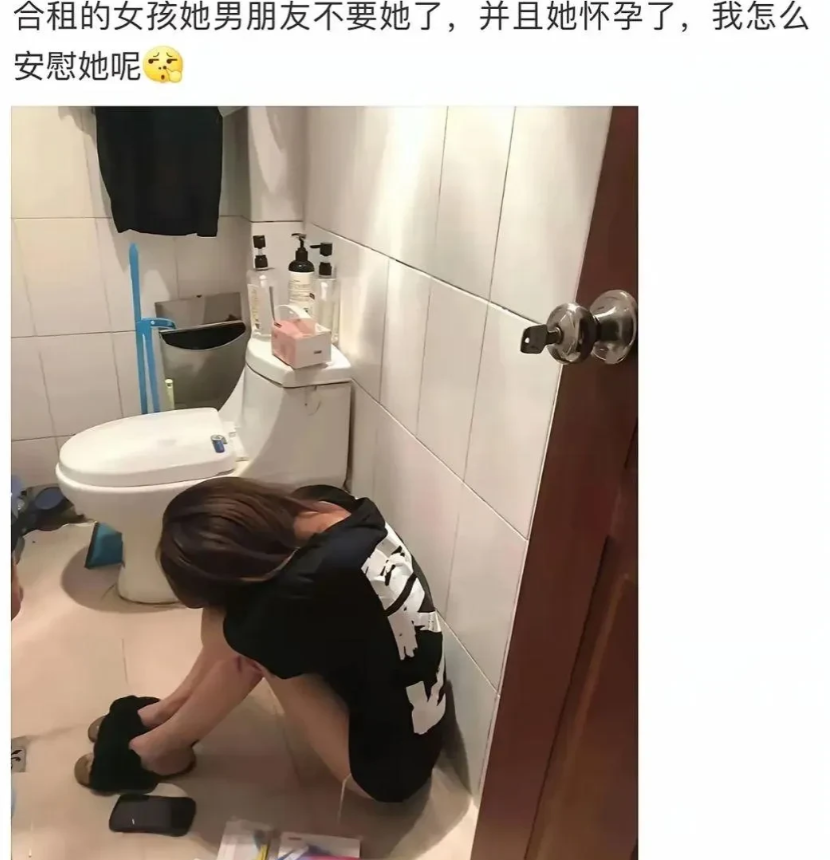 如果你的合租女室友，遇到了这样不开心的事情，那你会怎么来安慰？