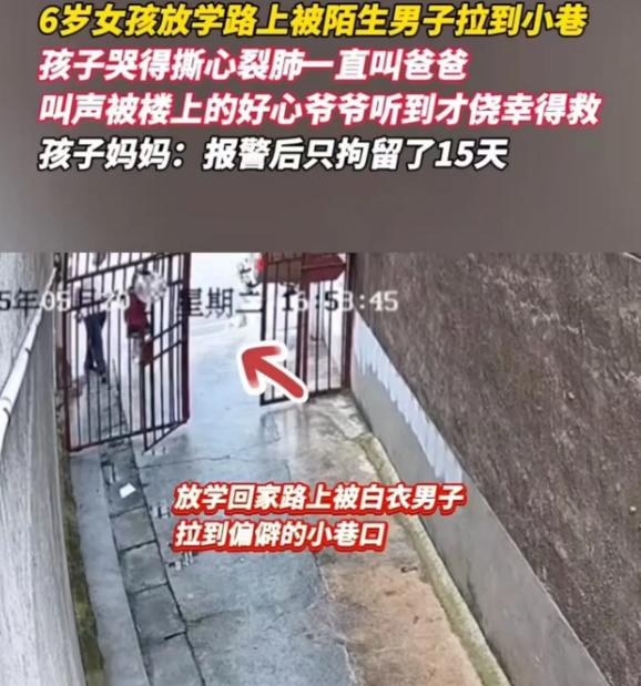 太吓人了！湖南6岁女孩放学路上险些被陌生人带走，幸亏一位热心老人及时出手相救！