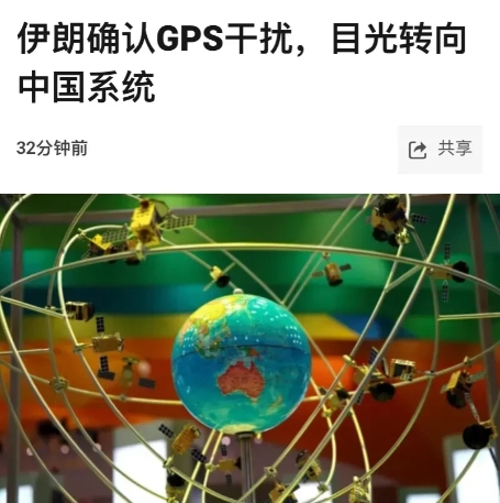 “伊朗考虑采用中国北斗系统：伊朗通信部证实，
7月14日，伊朗通信部表示，在与以