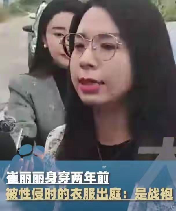 崔丽丽这件事越来越别扭了，不是因为她能从黑暗中走出来，也不是她老公在背后默默地支