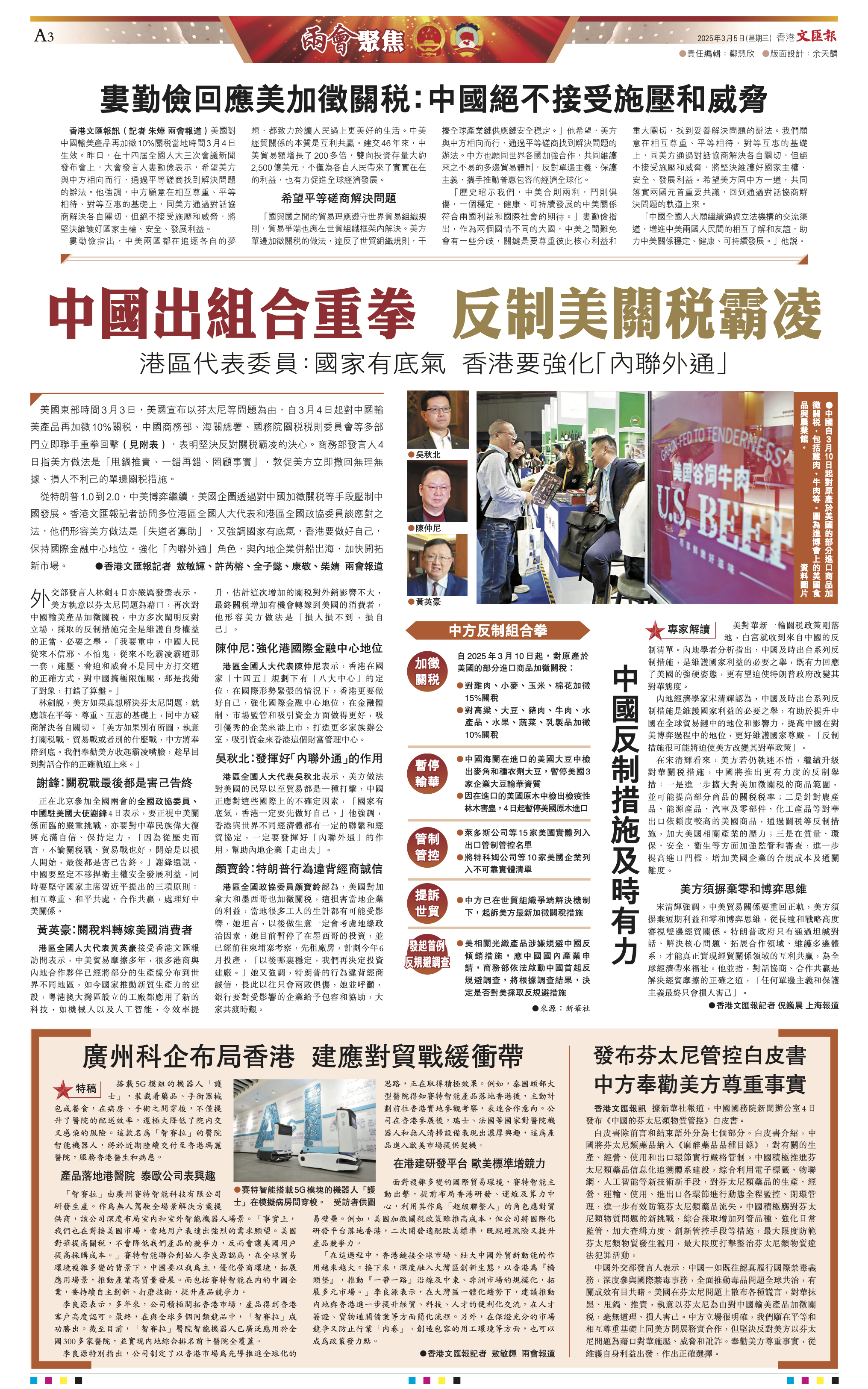 #中国出台对美关税反制# 【专家解读】中国反制措施及时有力。据香港文汇报，美对华
