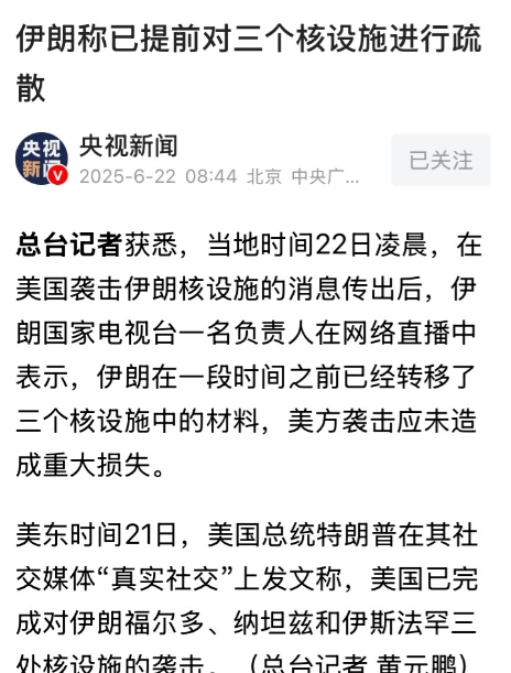 特朗普下令炸毁伊朗的三个核设施，美国和以色列都以为这是他们巨大的胜利。殊不知啊，