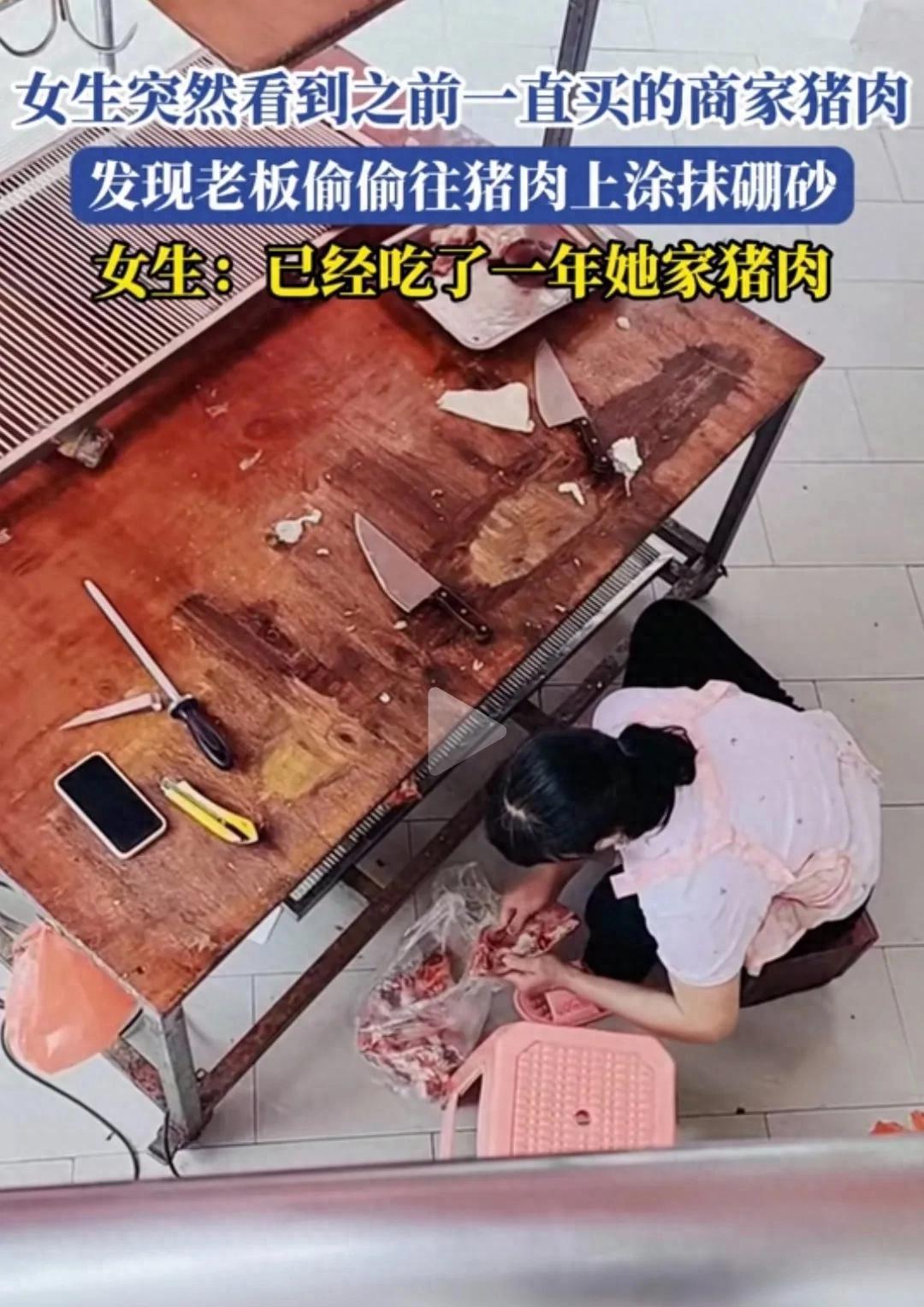 “细思极恐！”女子在楼下买了一年的黑猪肉，昨天竟看见老板疑似给猪肉抹“硼砂”！女