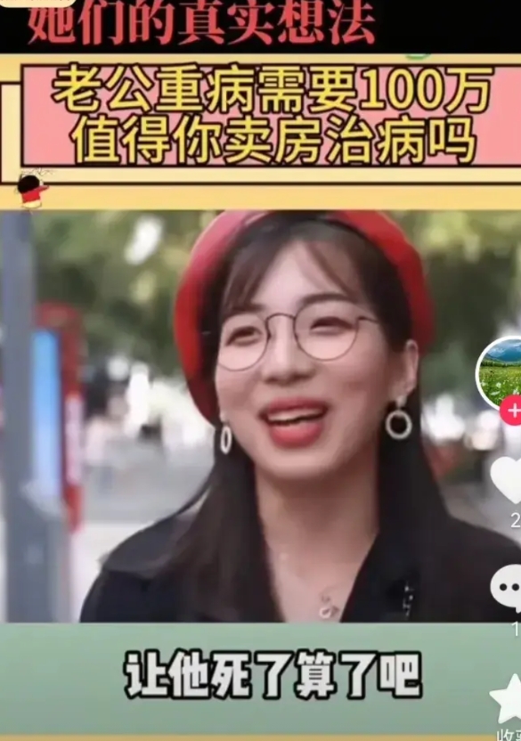 街头问女人：老公生病了要花100万治疗，你愿不愿意花？答案很统一：不值得，老公死