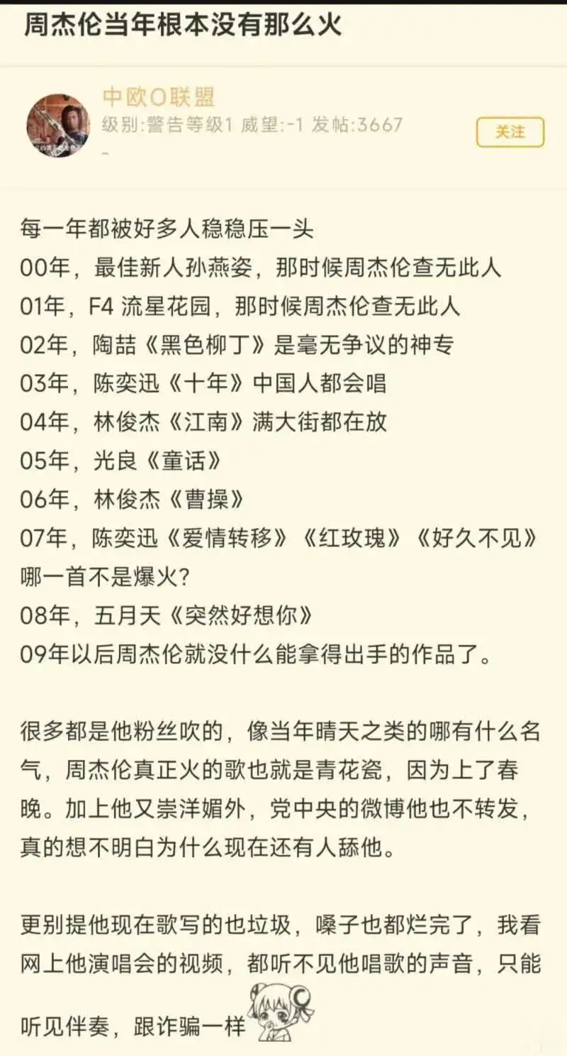 周杰伦有这么不堪吗？
虽然现在拉了，但以前的才华还是不可否认的吧
