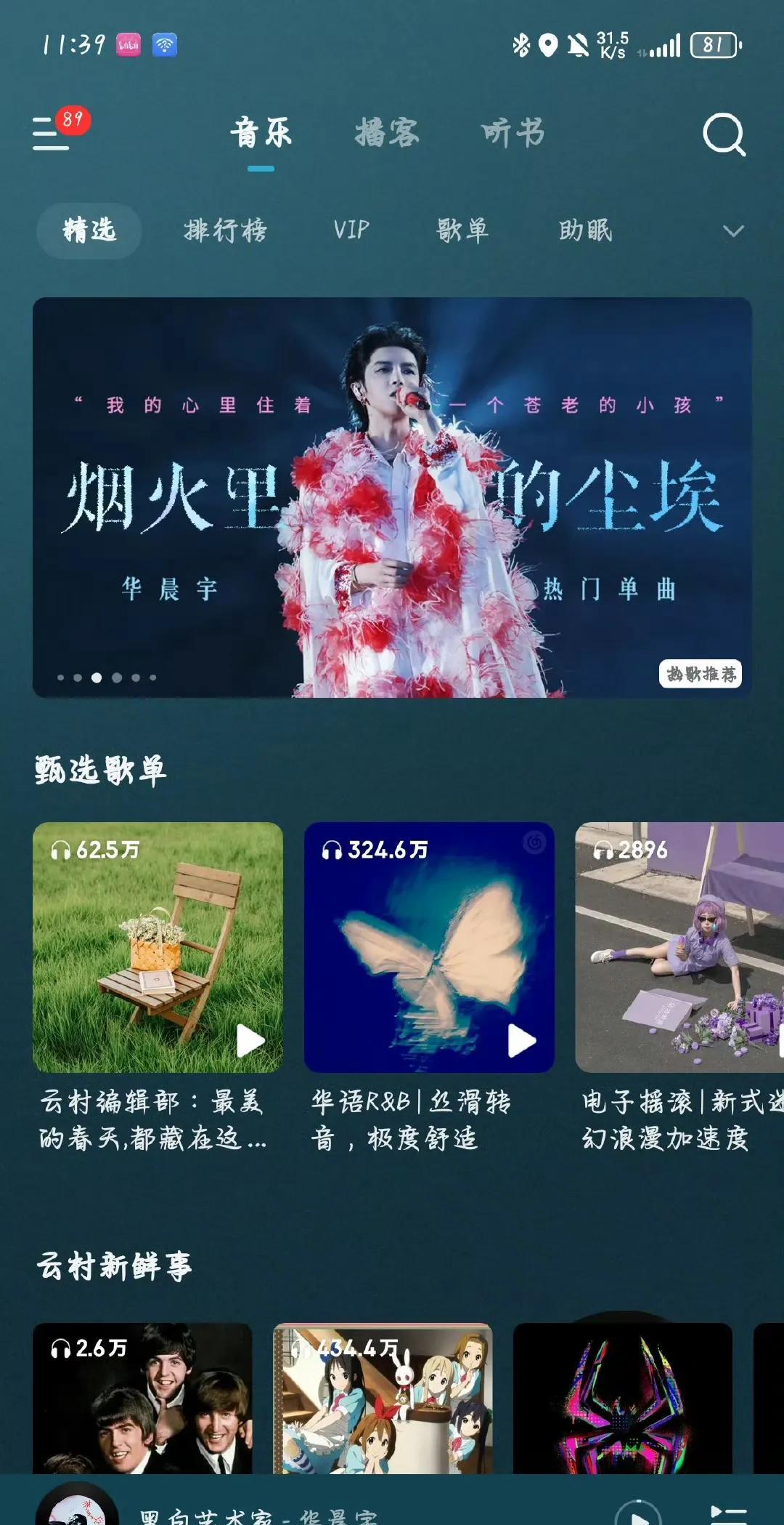 热搜爆了！华晨宇工作室拒绝音乐擦边行为！为所有原创者维权！
黄霄云女士喜提“音乐