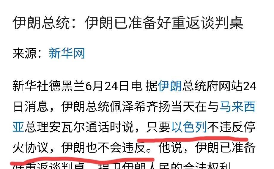 从伊朗总统佩泽希奇扬的表态来看，现在的伊朗似乎是挺被动的？
佩泽希奇扬：“只要以
