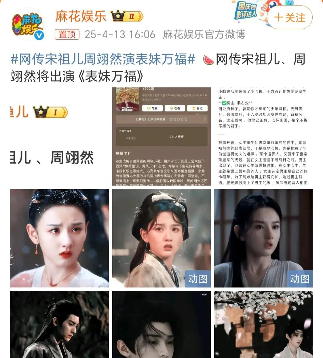 虽然，周翊然不火，但也不能这么坑吧？
随着《无忧渡》的开播，宋祖儿正式拉开了复出
