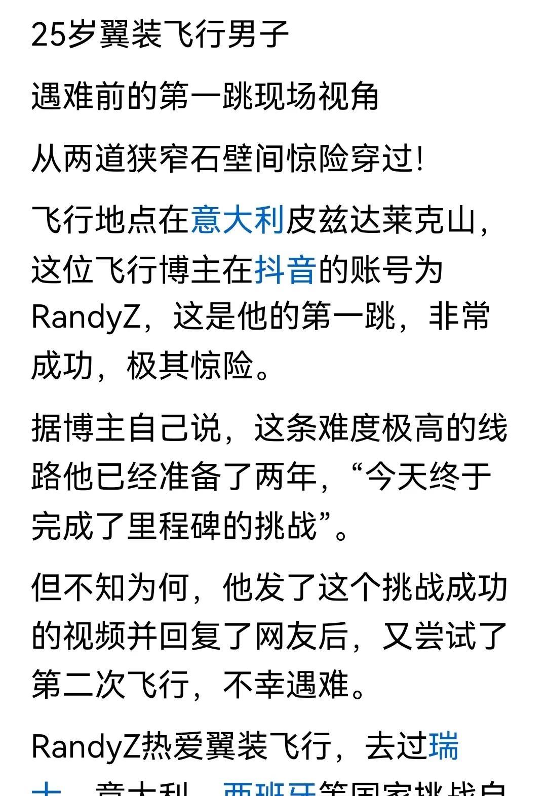 又一位喜欢极限挑战的人，走了[恐惧]
说实话，喜欢极限挑战的人，真的不是一般的人