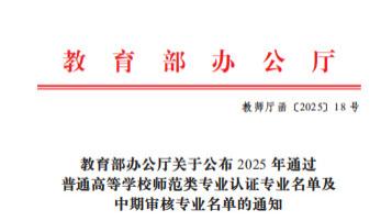 陕西民办高校首家：西安翻译学院学前教育专业通过教育部师范类专业认证
