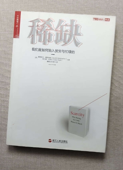 《稀缺》：为什么越穷越忙越忙越穷？破解这个死循环的实用心法！​