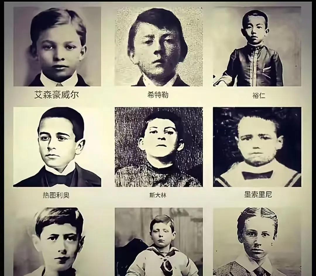这几个孩子，在长大之后改变了世界。
他们分别是艾森豪威尔、希特勒、裕仁、热图利奥
