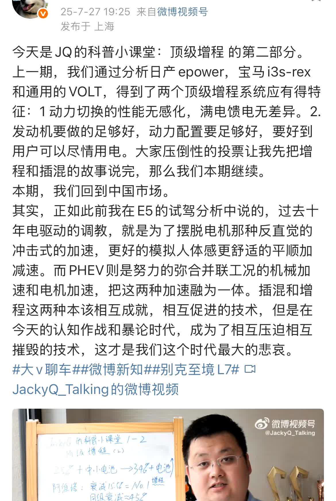 新势力造增程，我还能理解;
传统品牌造增程，我多少有点【看不起】，甚至鄙视。
