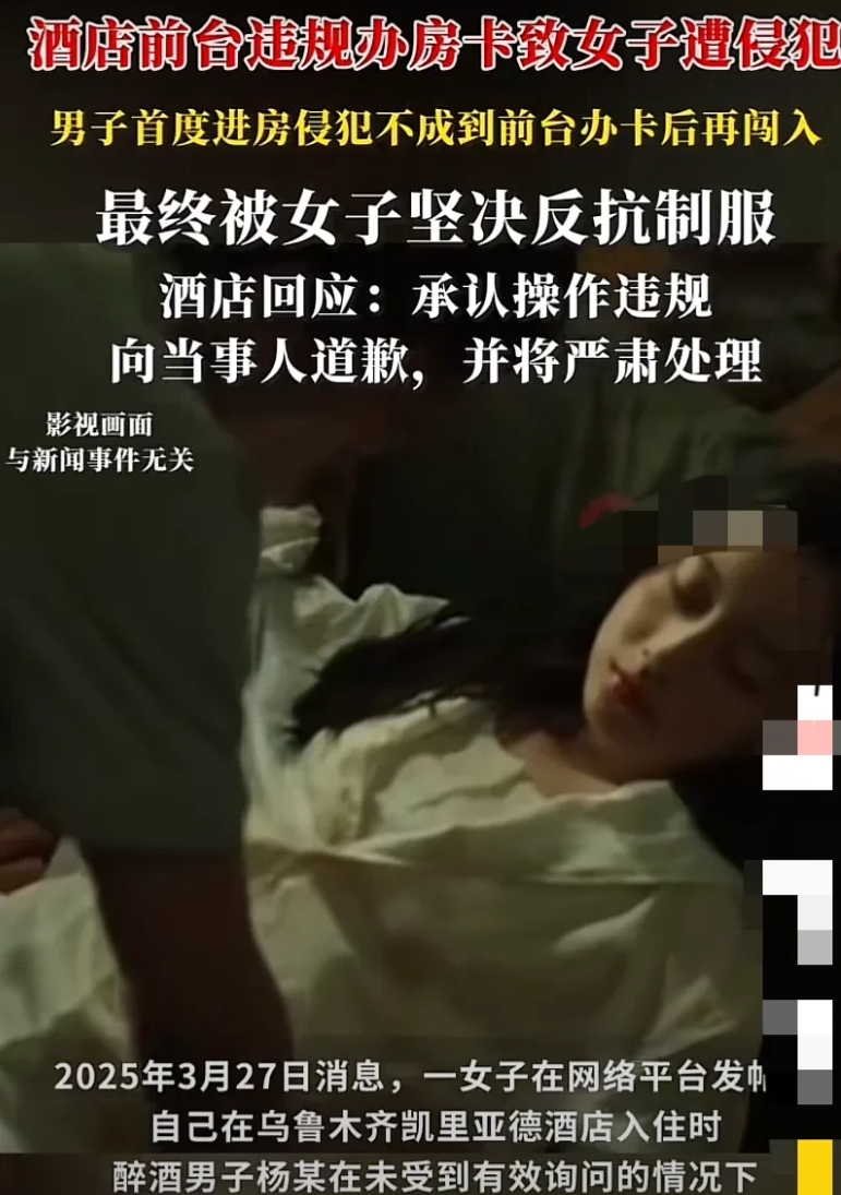 “令人后怕！”新疆乌鲁木齐，女子晚上在酒店休息时，被人违规办卡进入房间侵犯，女子