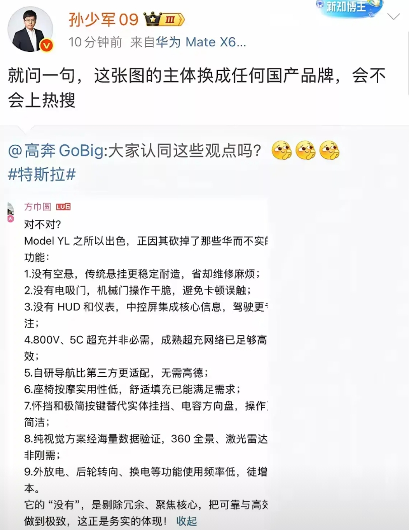 孙少军: 这张图的主体换成任何国产品牌，会不会上热搜！
分析了这么多把特斯拉的缺