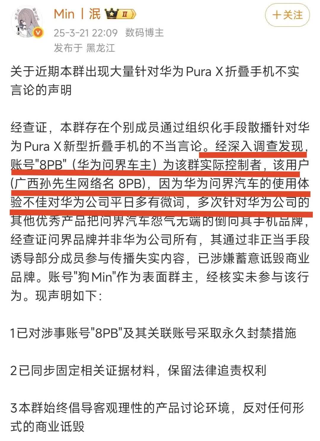 早晨刚醒就看到一个因为针对华为 Pura X不实言论道歉的，我以为又是哪个品牌的