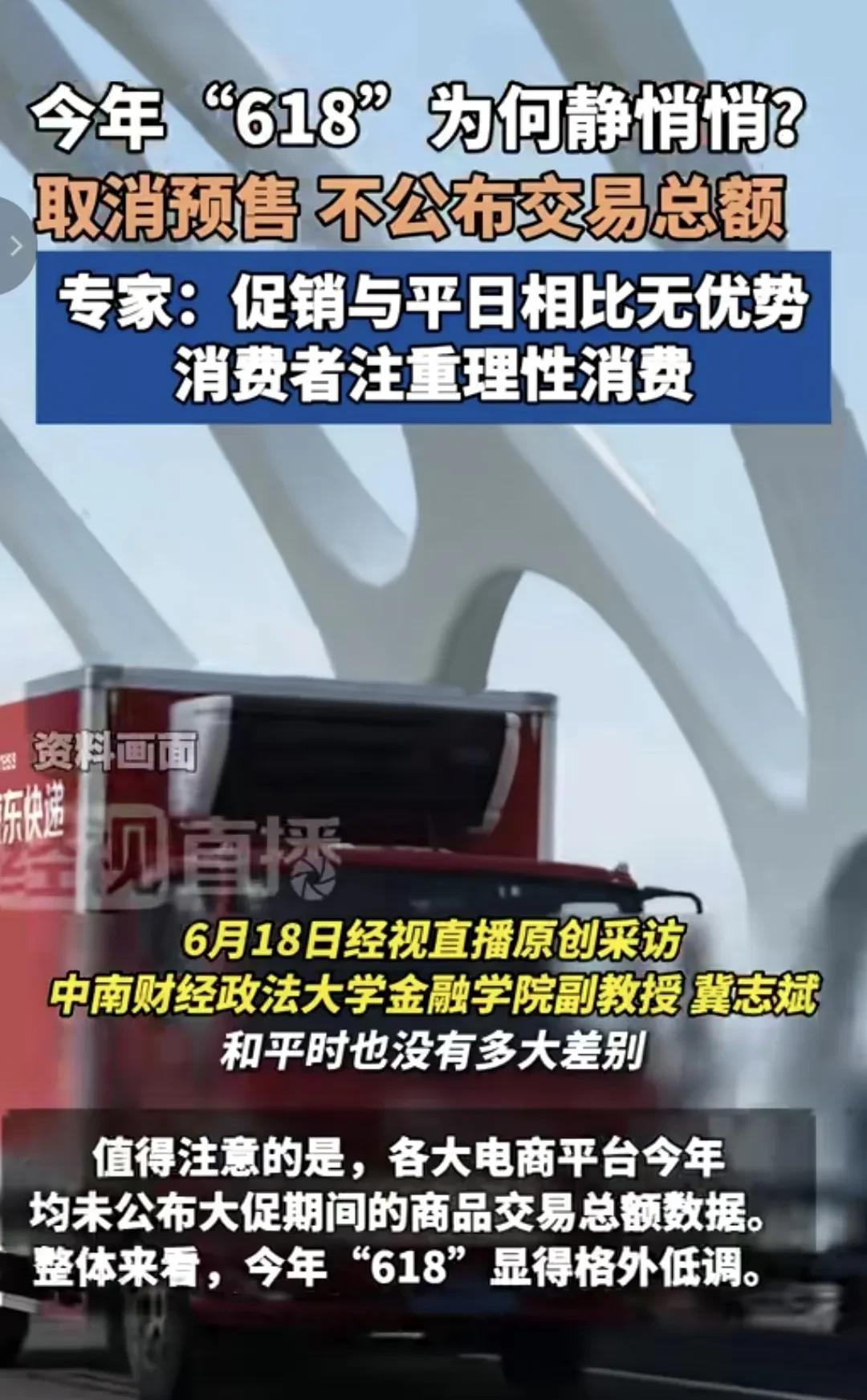 今年的“618”反常现象说明消费风向彻底变了
平台以前那些把消费者当傻子玩的套路