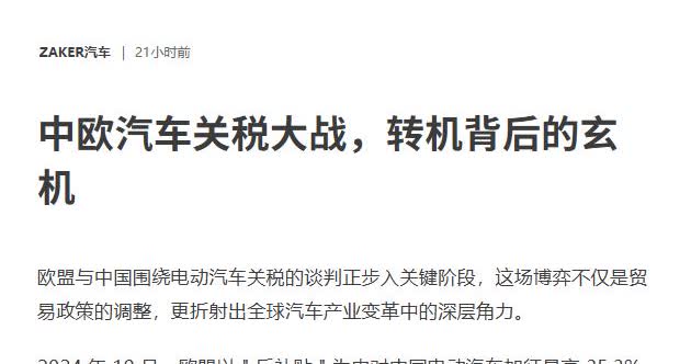 欧盟最近给中国电动车出口定了条新规矩：每辆车价格得从4万欧元起步，不然别想进欧洲