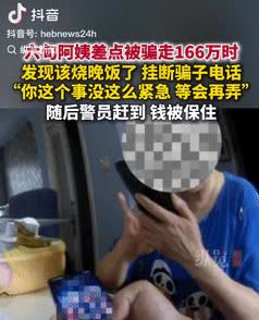 “这都是命啊！”浙江杭州，一6旬女子接到一通自称是客服的电话，对方表示女子开通了