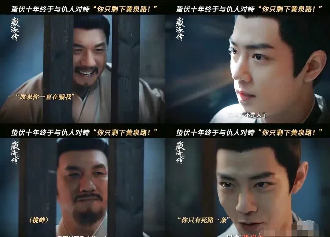 肖战的美貌加上演技就是绝杀，我的妈呀！藏海和平津侯地牢对峙、摊牌的这一幕真的是封