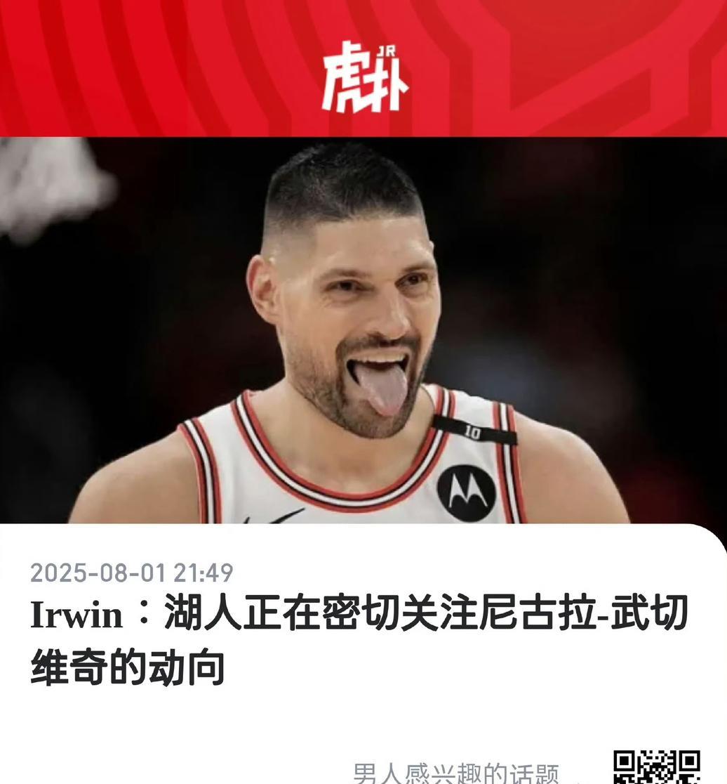 据虎扑消息，湖人队密切关注公牛中锋武切维奇的状态，武切维奇作为一个具备三分投射的