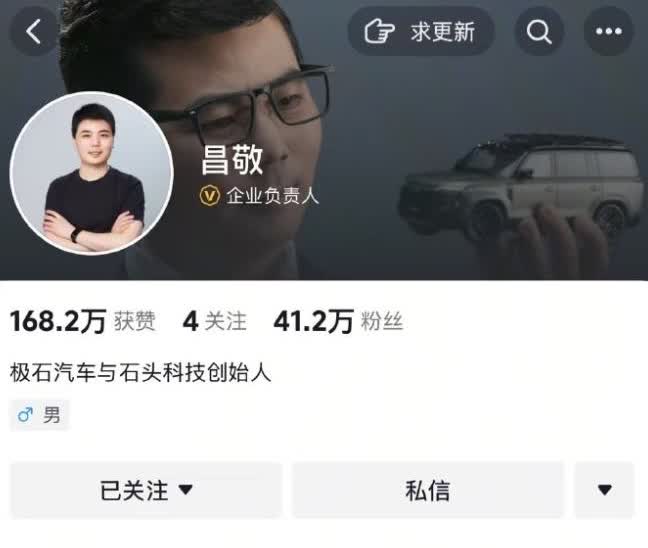极石汽车创始人昌敬突然清空社交媒体的操作，确实让人摸不着头脑。这个品牌虽然成立时