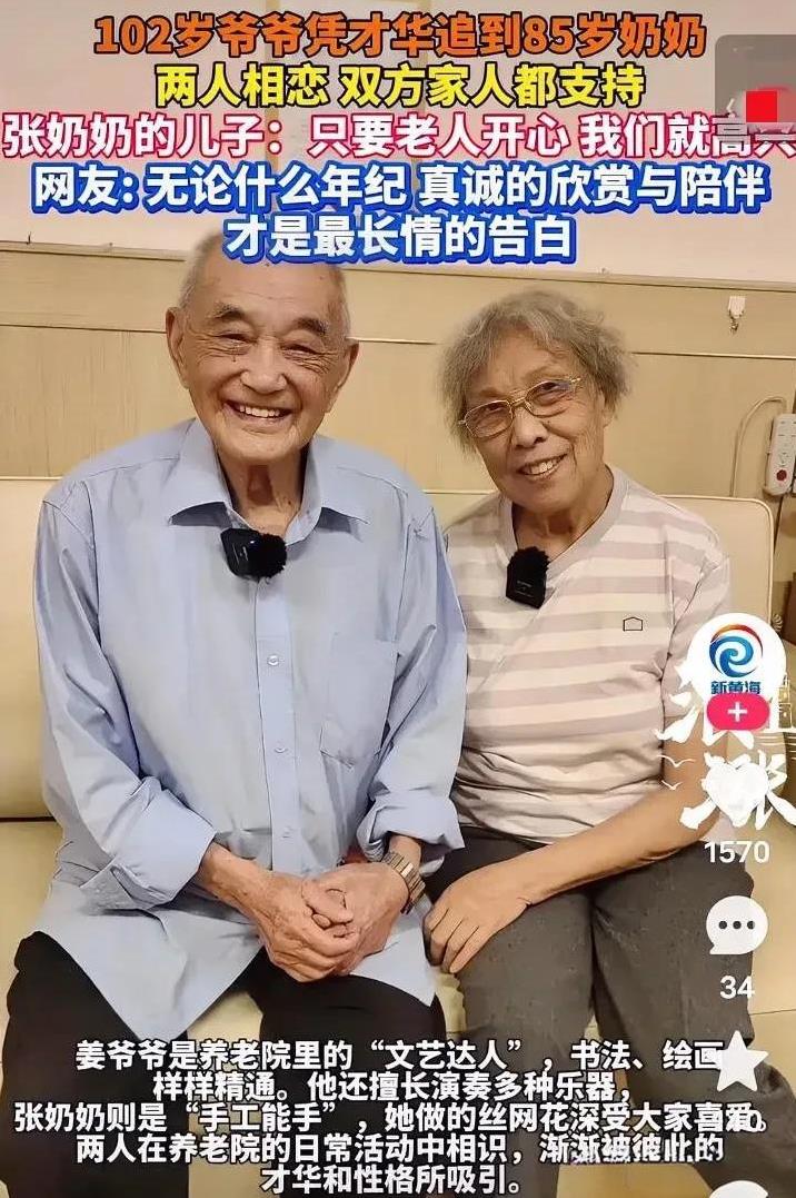 看到养老院里102岁爷爷和85岁奶奶的恋爱故事，我又相信爱情了，等我老了，也要去