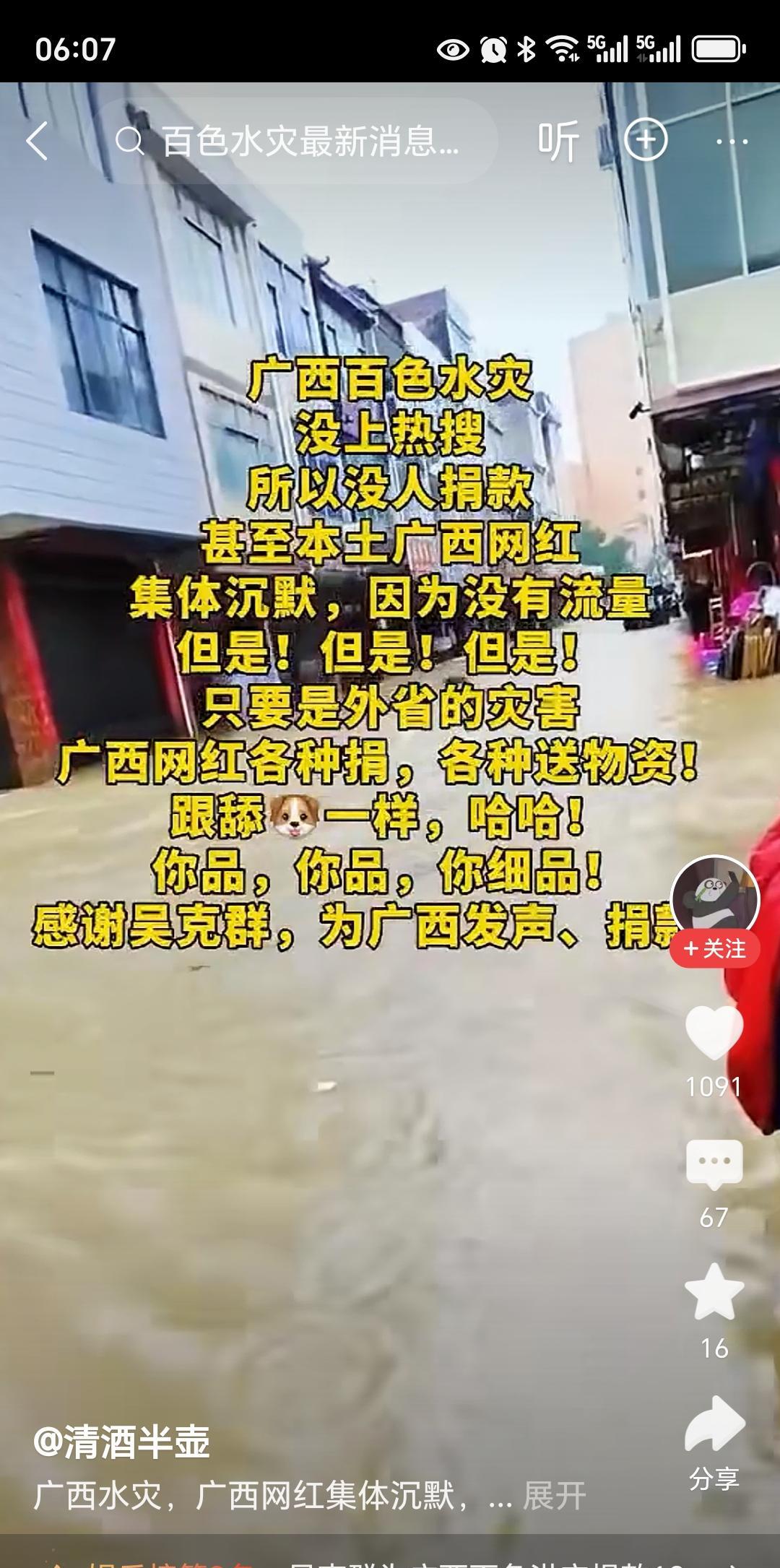 广西百色发生水灾，在网上没有热度。有人吐槽，因为本地网红的沉默，大家并不知道这事